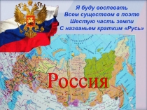 Презентация Россия 8 класс