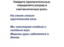 Презентация. Обобщение по теме Притяжательные прилагательные