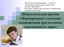 Презентация  Окружающий мир