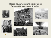 Презентация по истории Викторина День Победы (5 класс)