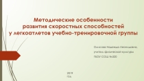 Презентация по физкультуре Легкая атлетика
