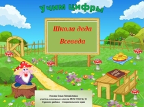 Презентация по математике на тему: Цифра 7.