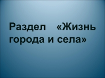 Презентация к уроку по окружающему миру во 2 классе по теме Что такое экономика