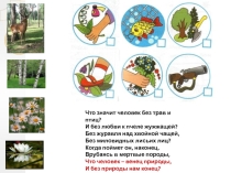 Презентация по географии Природа и общество (11 класс)