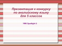 Урок-презентация по теме Еда; Исчисл./Неисчисл. сущ.; Some/Any/Much/Many