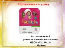Презентация по английскому языку к 1 уроку 2 класс