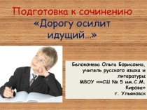 Подготовка к сочинению 11 класс