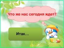 Презентация по математике на тему