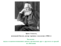 Экология в заданиях ЕГЭ