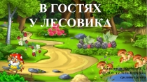 Презентация по ознакомлению с окружающим миром на тему Грибы. Ягоды.