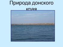 Презентация по внеурочной деятельности Мой край (2 класс)