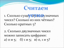 Презентация Комбинаторное правило умножения