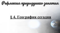 Презентация по географии на тему : Мы во Вселенной