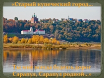 Старый купеческий город