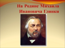 Презентация к уроку музыки во 2 классе