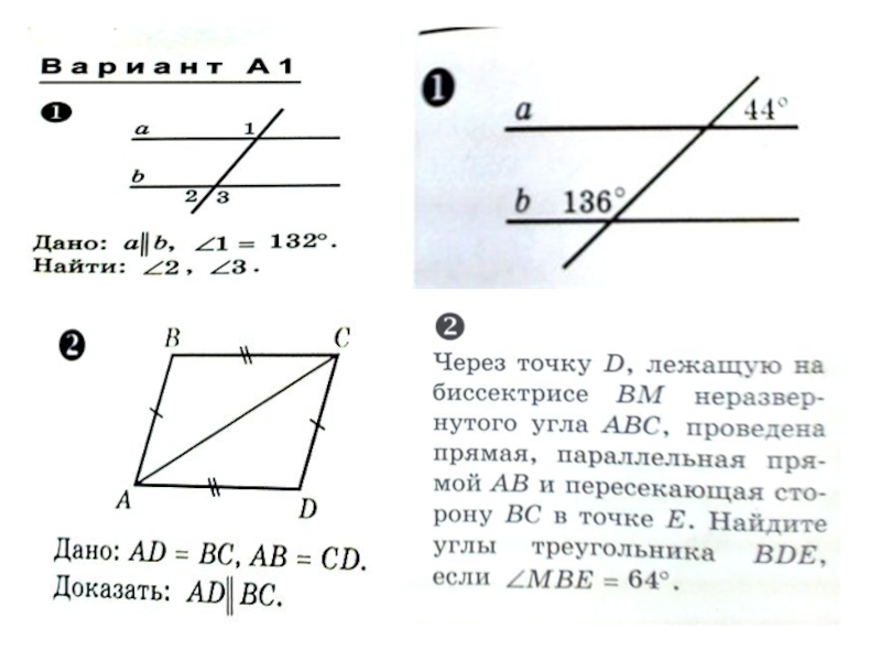 Параллельные прямые. обобщающий урок