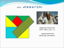 Презентация по технологии Конструирование из геометрических форм 2 класс