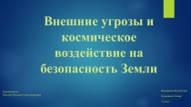 Презентация для внеклассного мероприятия