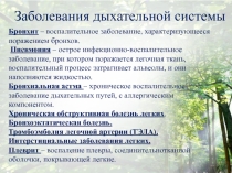 Презентация по ОБЖ на тему Развиваем дыхательную систему (5 класс)