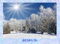 Презентация к методической разработке праздника Масленица для слабослышащих воспитанников 5-6 классов