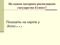 Презентация  Путешествие в страну Большого Хапи