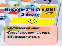 Презентация к уроку Компьютерные программы (4 класс)