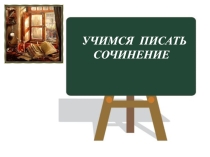 Сочинение-описание по картине А.Саврасова Грачи прилетели