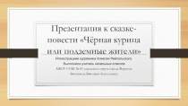 Презентация по литературному чтению