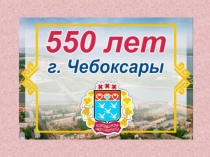 Презентация  Пейзажи Чувашии