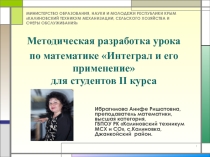 : Интеграл и его применение
