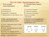 Презентация по физике на тему Электрическое поле