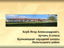 Презентация Я родился здесь...