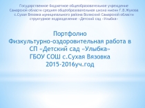 Фотоотчет по физкультурно-оздровительной работе в зимний период
