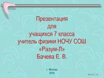 Презентация по теме Сила. Сила притяжения