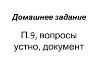 Методическая разработка для 6 класса по Истории России на тему 9 Раздробленость Руси
