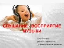 Слушание- восприятие музыки