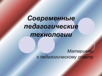 Презентация Использование ИКТ в работе педагога детского дома