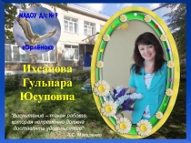 Презентация опыта работы Деятельность воспитателя по профилактике эмоционального неблагополучия