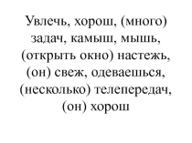 Презентация к уроку русского языка в 5 классе: Мягкий знак после шипящих в словах разных частей речи