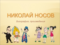 Презентация по литературному чтению