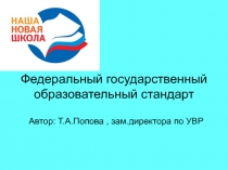 Презентация Федеральный государственный образовательный стандарт