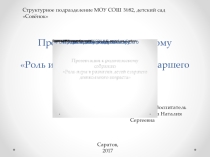 Презентация к родительскому собранию Роль игры в развитии детей дошкольного возраста