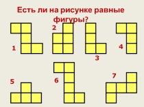 Презентация по математике на тему Ар.Гектар (4 класс)