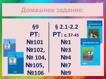 Презентация к Урок 14. Моделирование как метод познания.