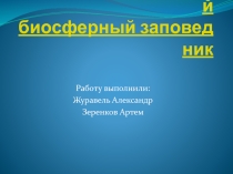 ПРЕЗЕНТАЦИЯ УЧЕНИКОВ ГЕОГРАФИЯ 8 КЛАСС