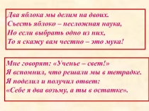 Презентация по математике на тему  Деление с остатком (2 класс)