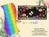 Урок. Презентация по теме Основы цветоведенья