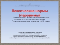 ЦОР - Подготовка к ГИА - Паронимы