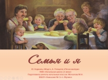 Презентация по литературному чтению Ю. Коринец Март, А. Плещеев Песня матери, УМК Начальная школа 21 века (2 класс)