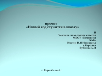 Презентация по внеурочной деятельности Азбука добра
